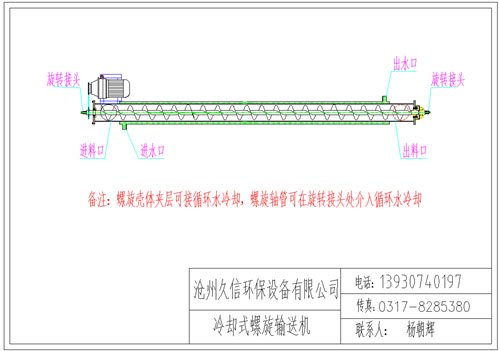 秦淮冷却螺旋输送机图纸设计